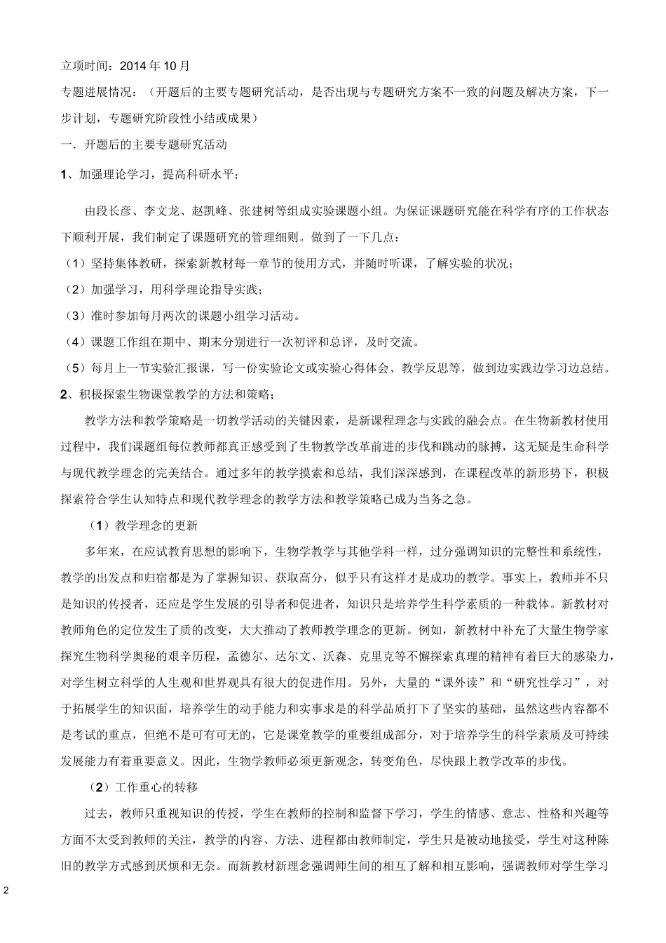 科研课题中期汇报_第2页