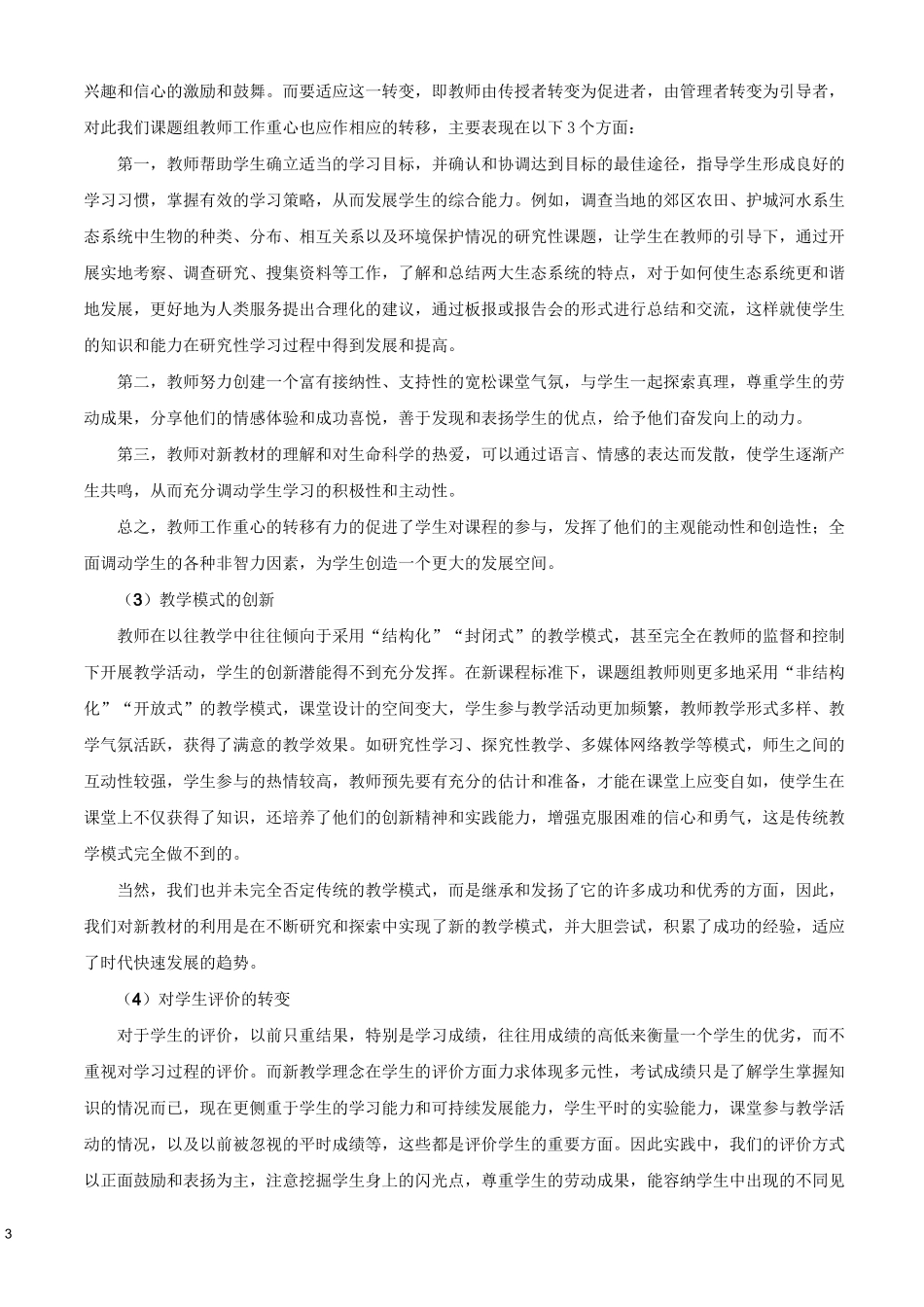 科研课题中期汇报_第3页