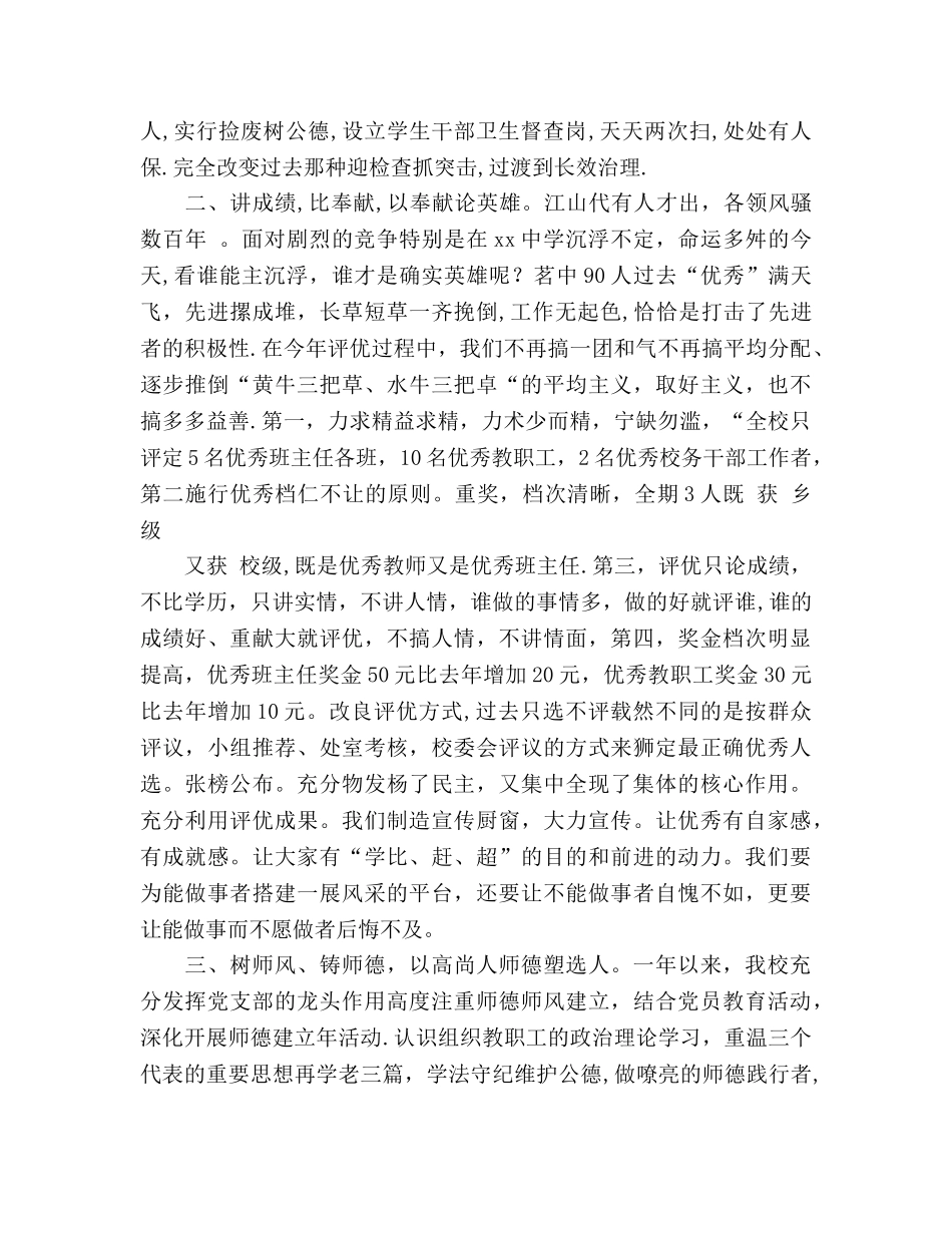 2024年学校工作参考总结2000字 _第2页