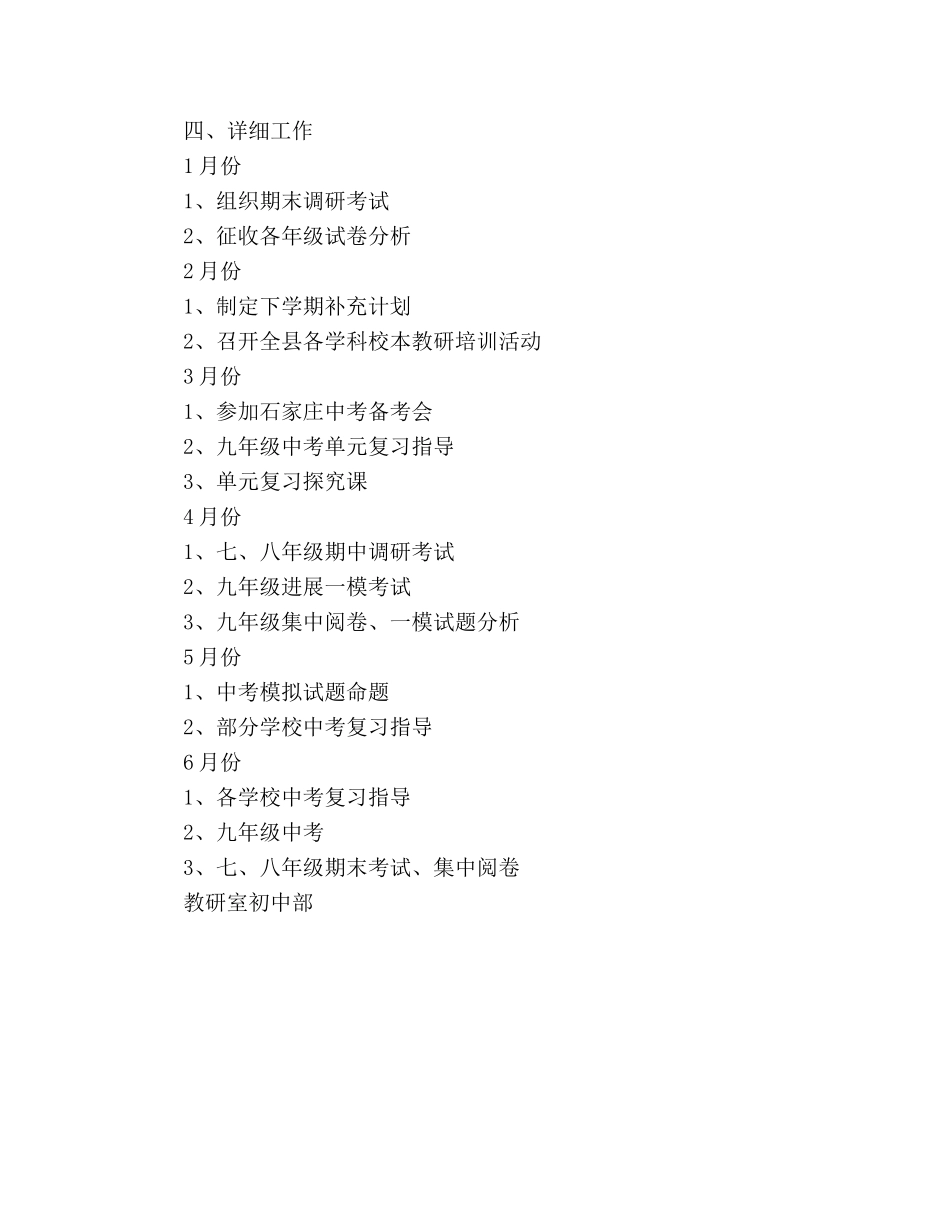 2024年上半年初中思想品德教研工作参考总结范文 _第3页