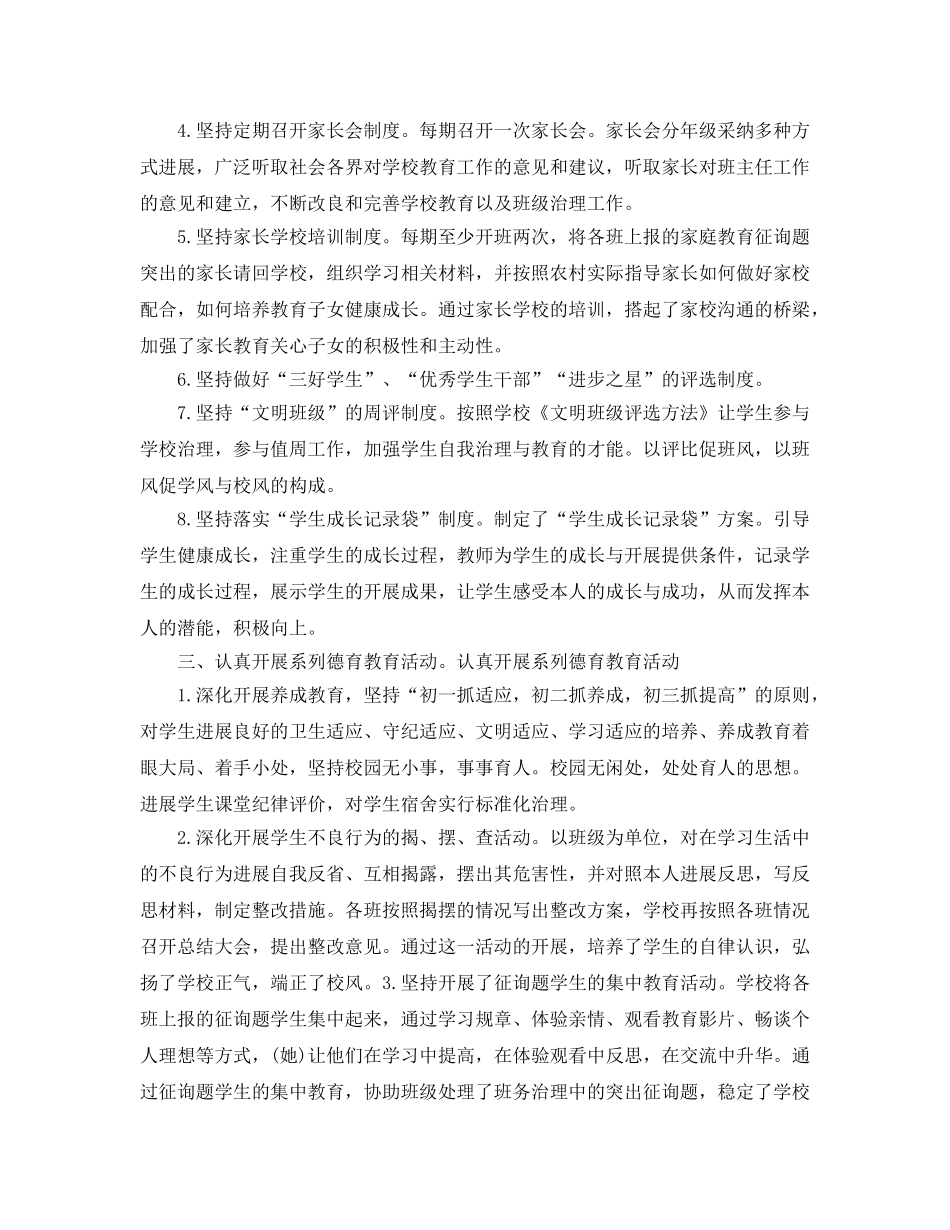 2024年工作参考总结-学校德育工作参考总结范文 _第2页