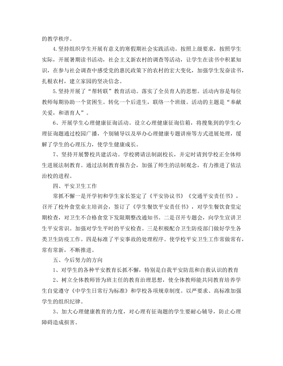 2024年工作参考总结-学校德育工作参考总结范文 _第3页