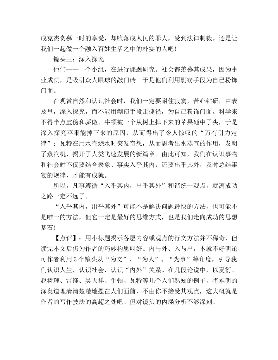 2024年湖北高考优秀作文走向成功的思维基石 _第2页