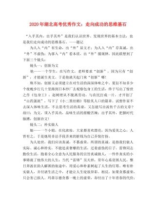 2024年湖北高考优秀作文走向成功的思维基石 