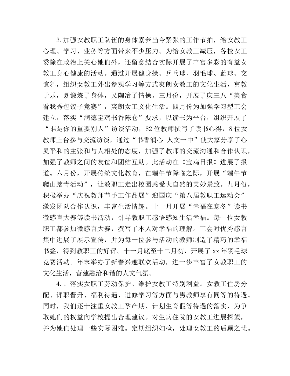 2024学校女工委工作参考总结范文 _第2页