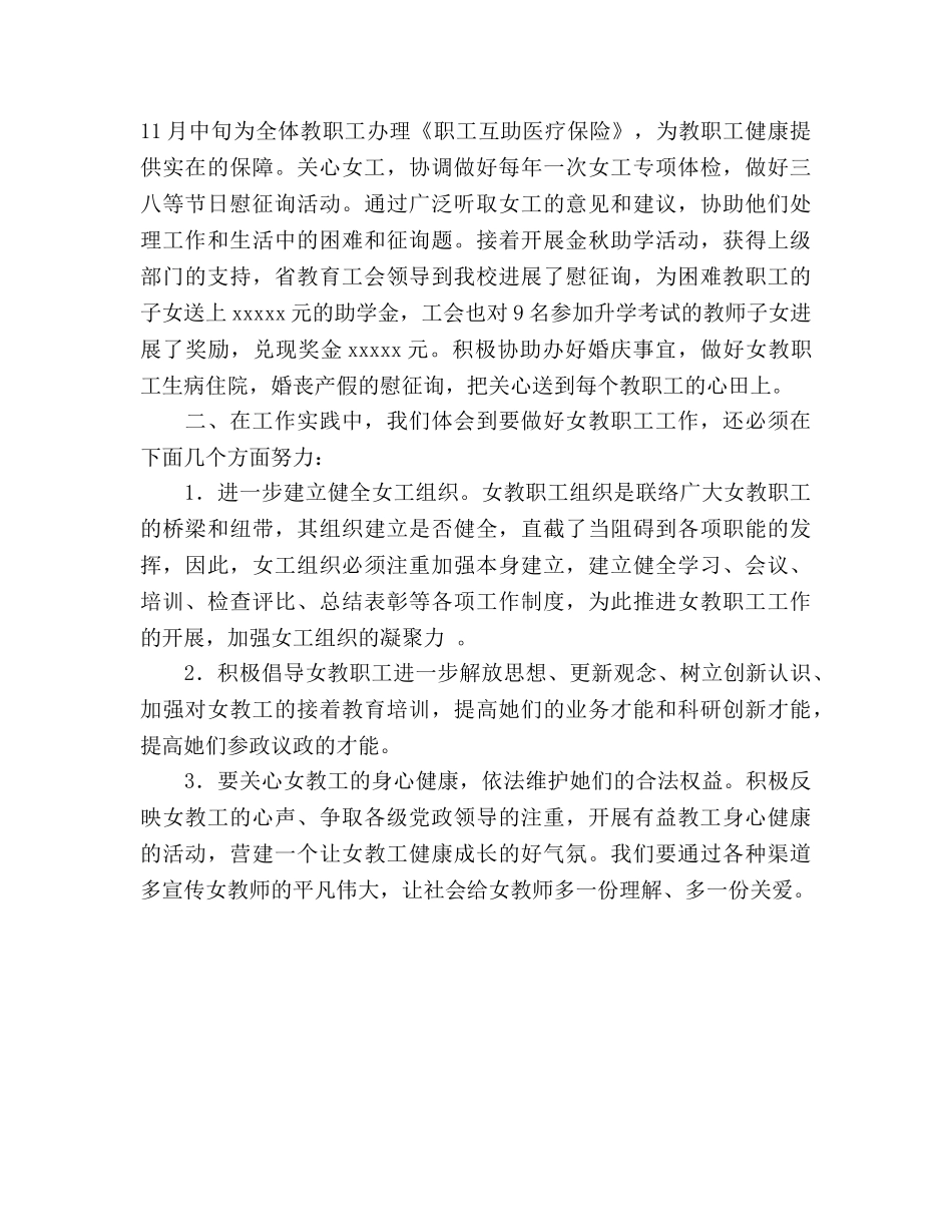 2024学校女工委工作参考总结范文 _第3页