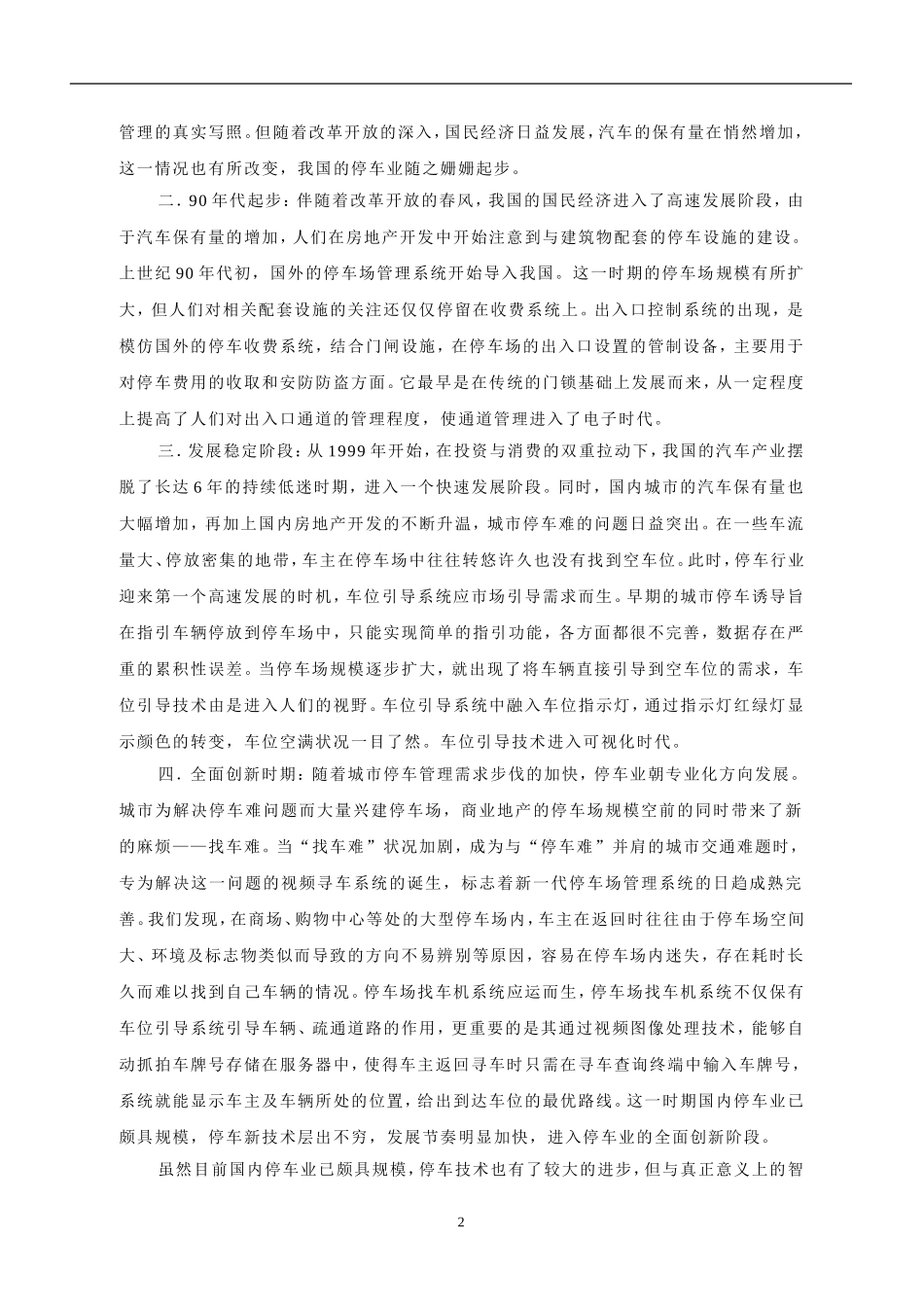 关于国内停车库的回顾与展望_第2页