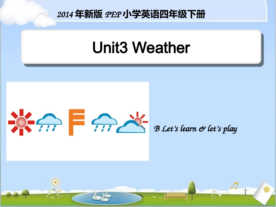 四年级Learnweather.ppt-2_第1页
