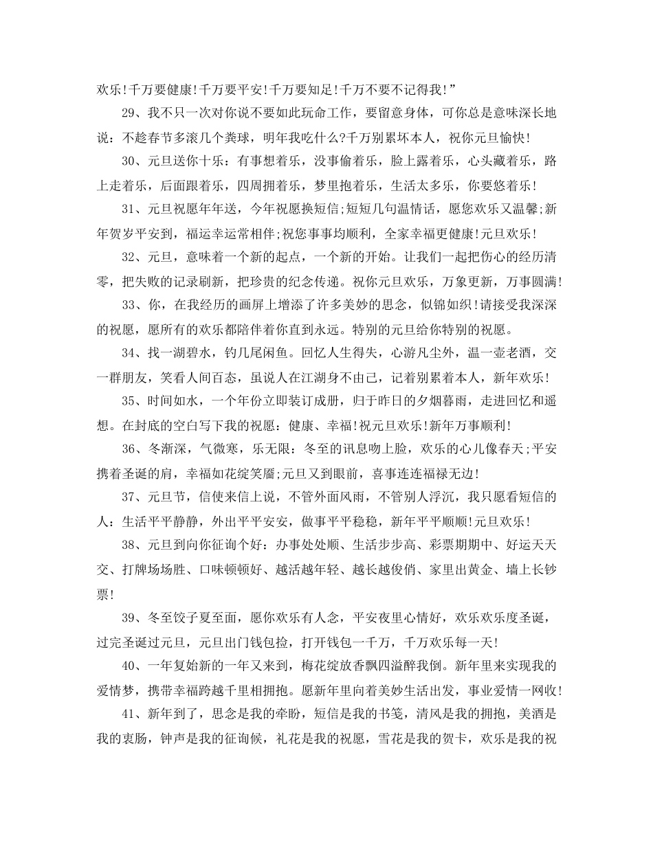 2024年元旦送给父母的身体健康祝福语大全 _第3页