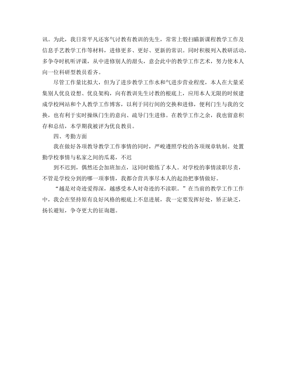 2024年信息技术教学工作参考总结 (2) _第2页
