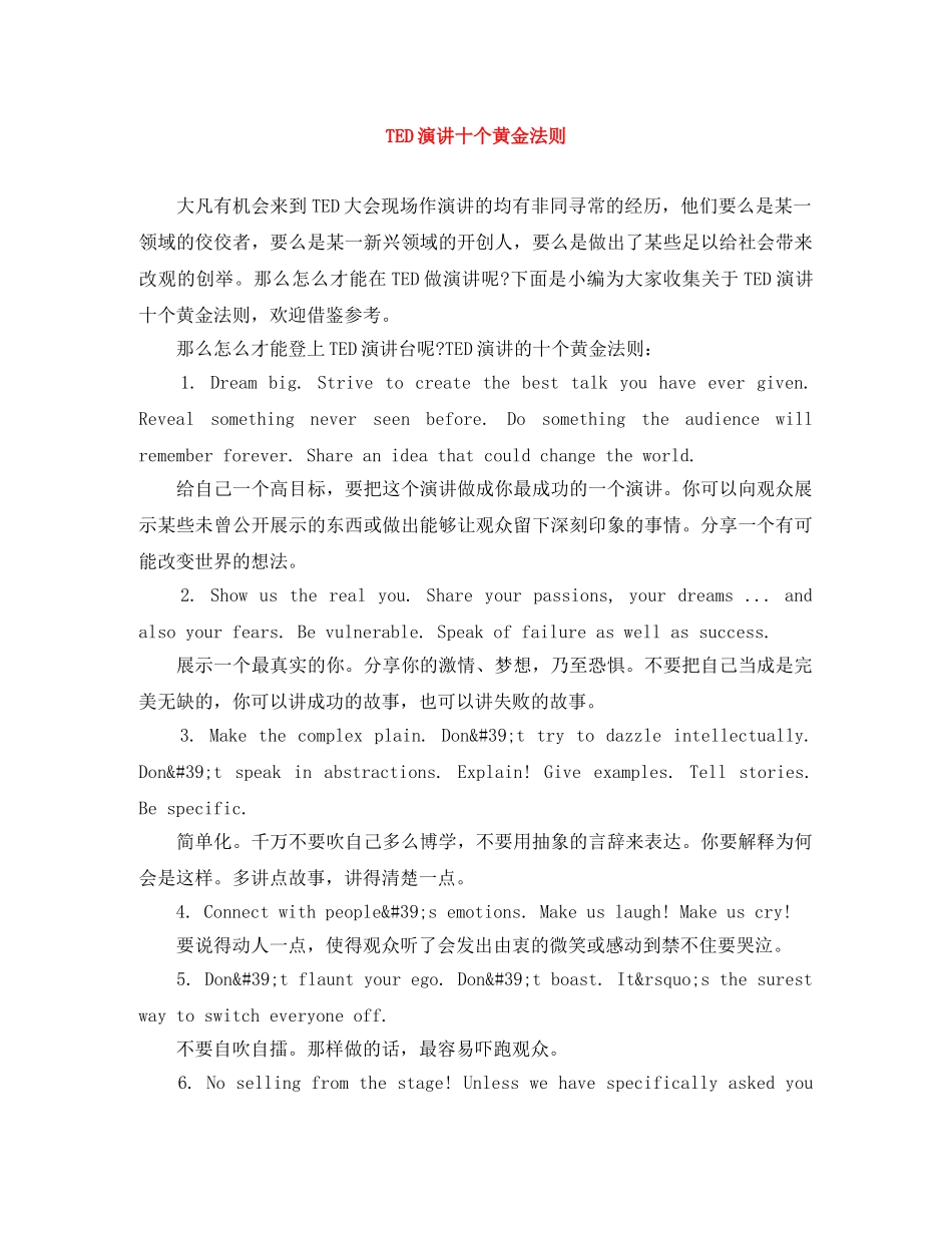 TED演讲十个黄金法则 _第1页