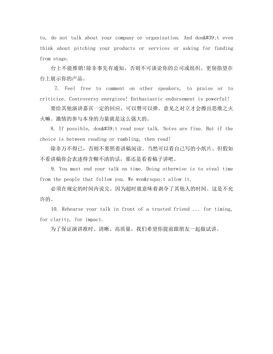 TED演讲十个黄金法则 _第2页