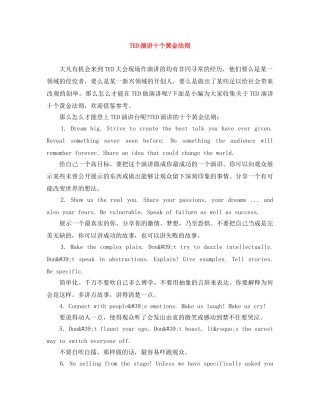 TED演讲十个黄金法则 