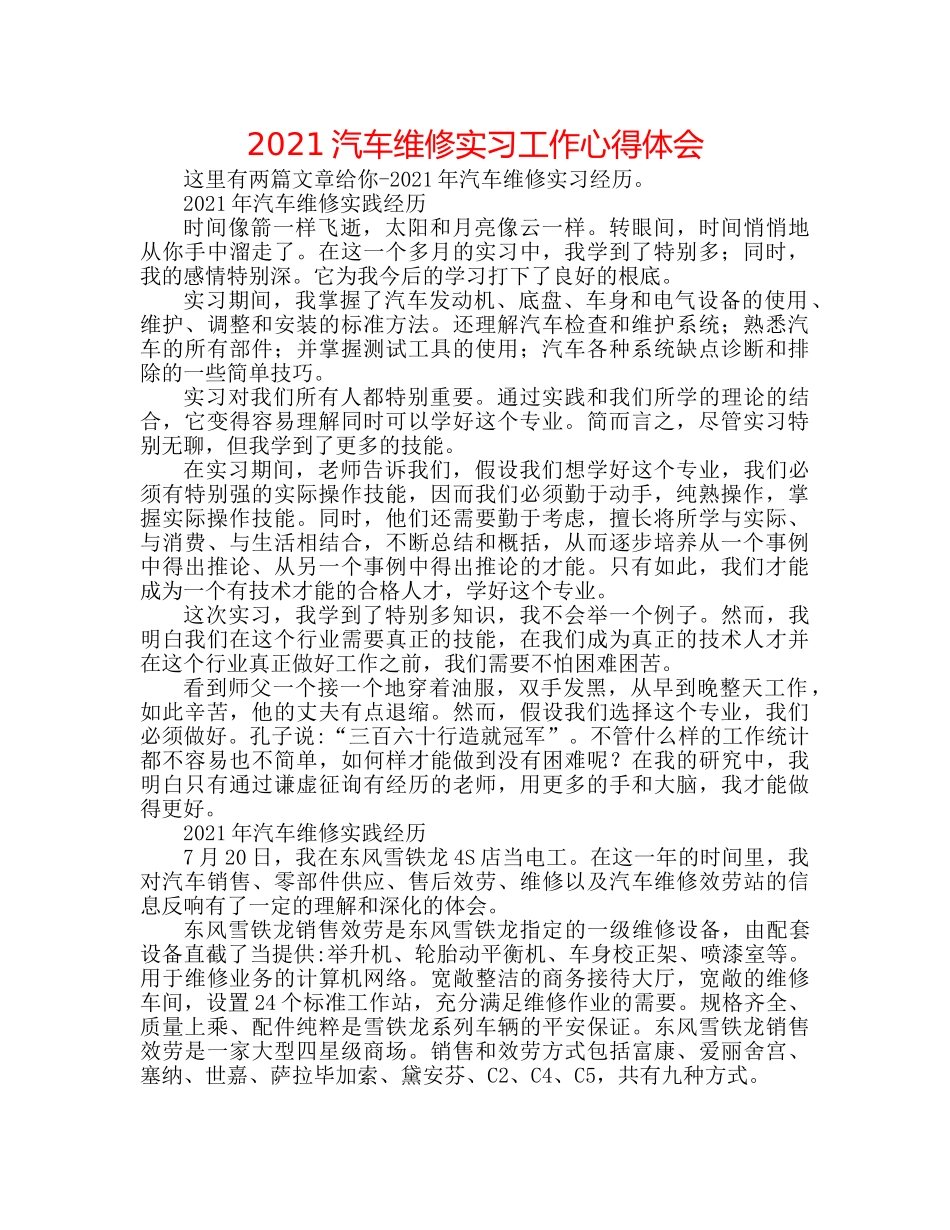 2024汽车维修实习工作心得体会 _第1页