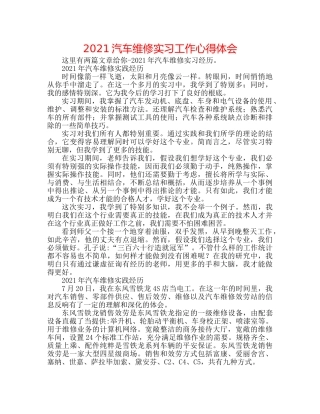 2024汽车维修实习工作心得体会 