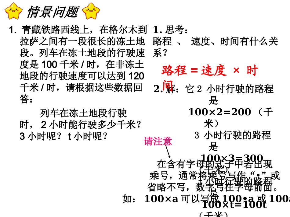 2.1单项式.1整式4_第3页