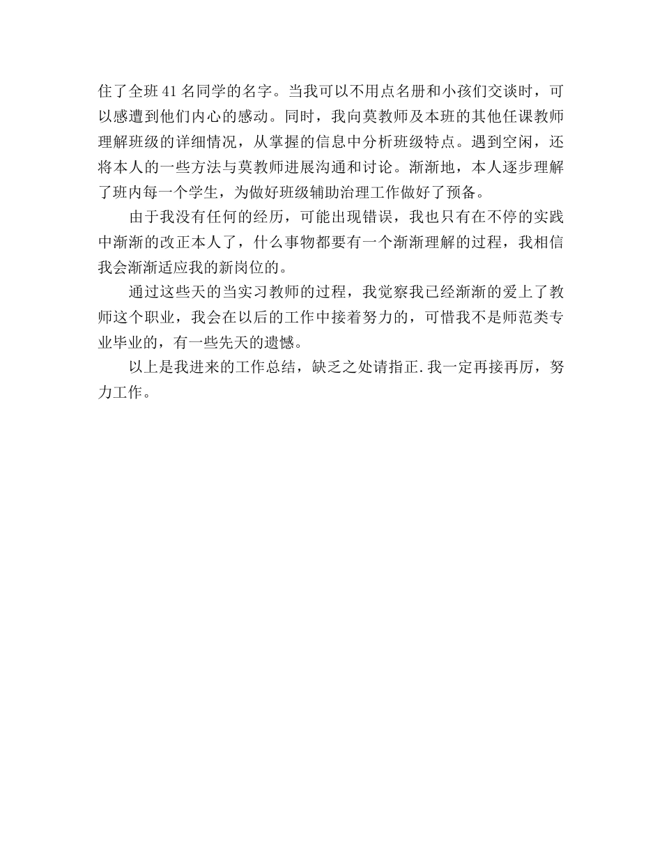 2024年实习教师见习班主任个人参考总结范文 _第3页