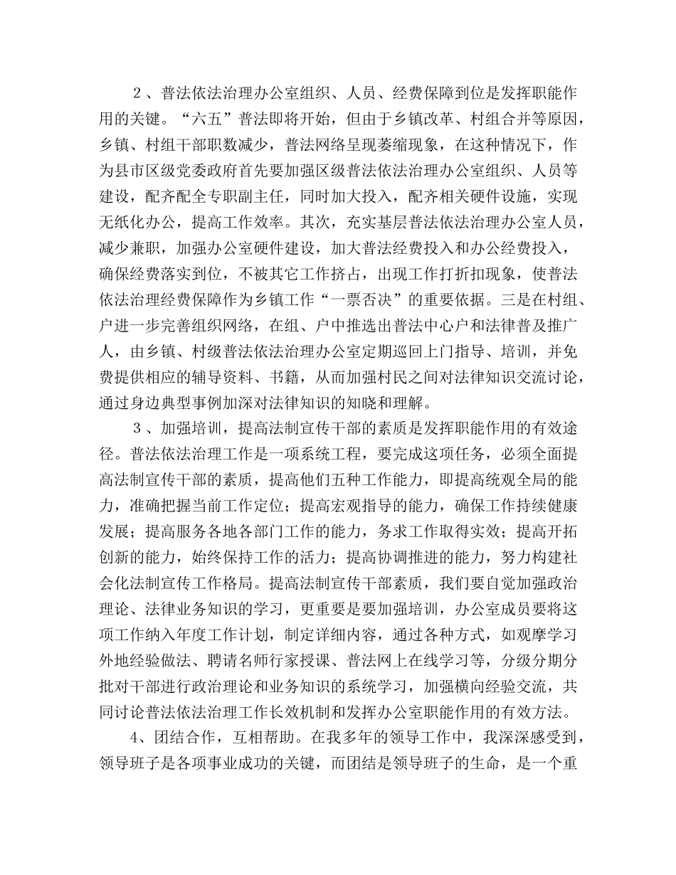 2024年依法治理办公室主任就职表态发言 _第2页