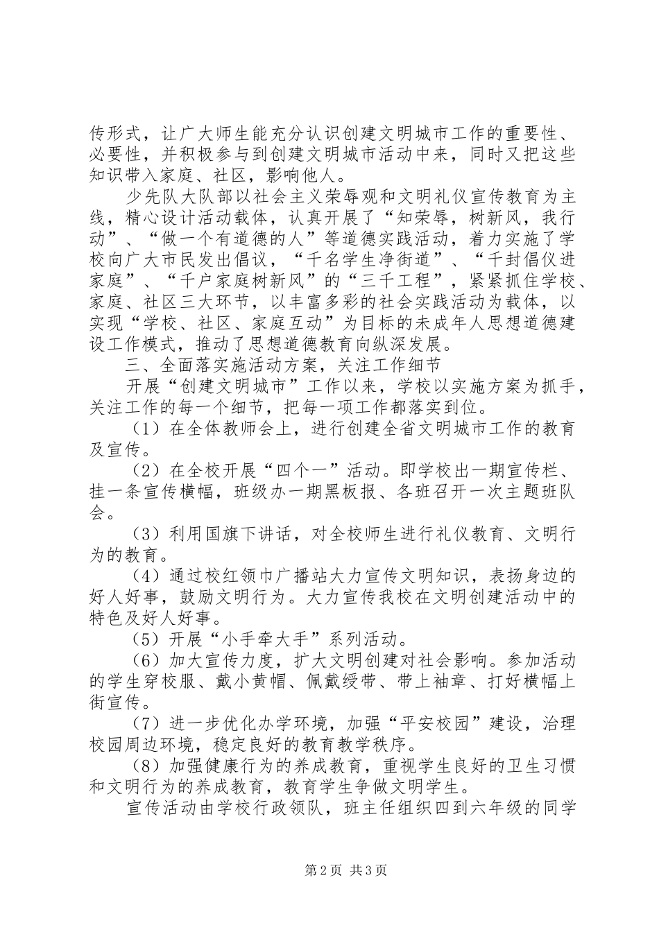 XX年创建省级文明城市工作总结范文_第2页