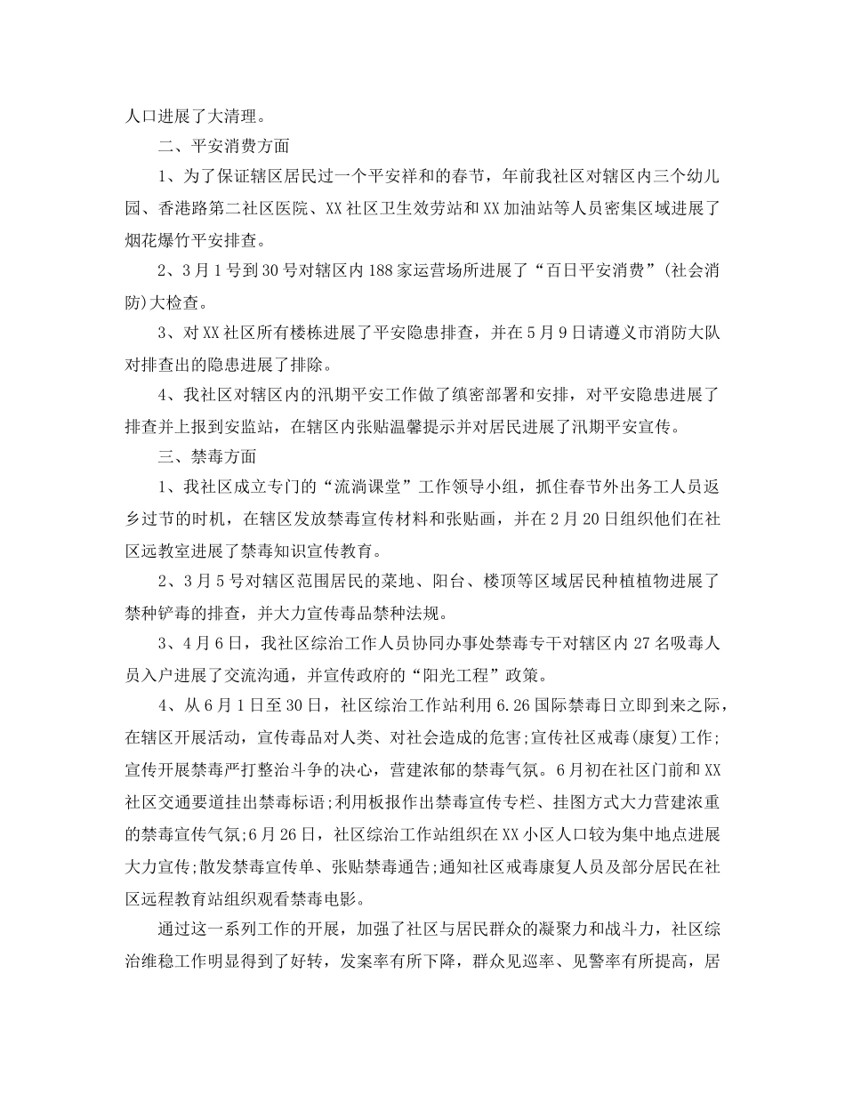 2024年社区综治工作参考总结 _第2页