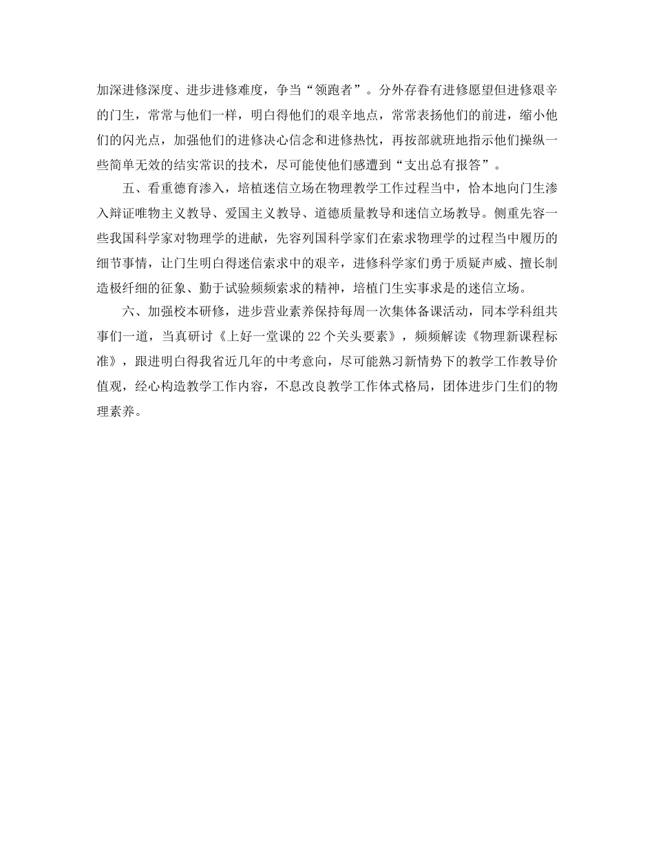 2024年物理教学年终工作参考总结范文 _第2页