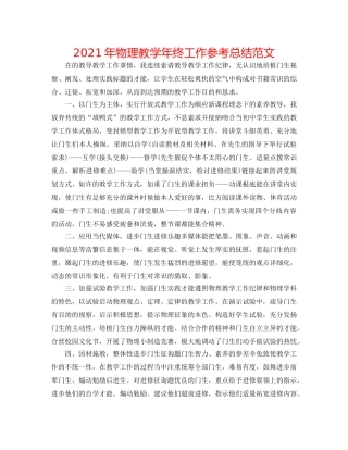 2024年物理教学年终工作参考总结范文 