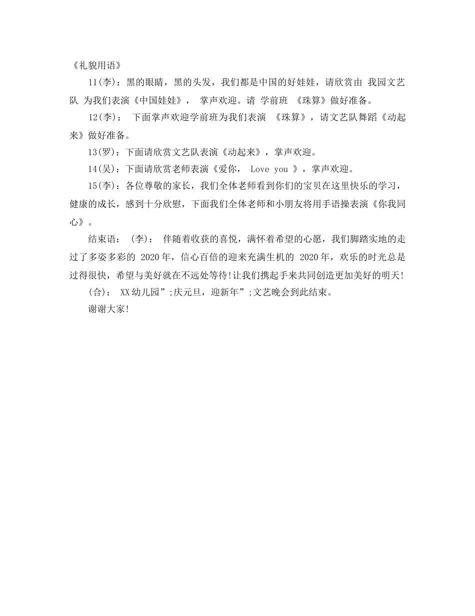 2024年幼儿园元旦主持词范文 _第2页