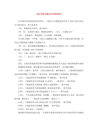 2024年幼儿园元旦主持词范文 