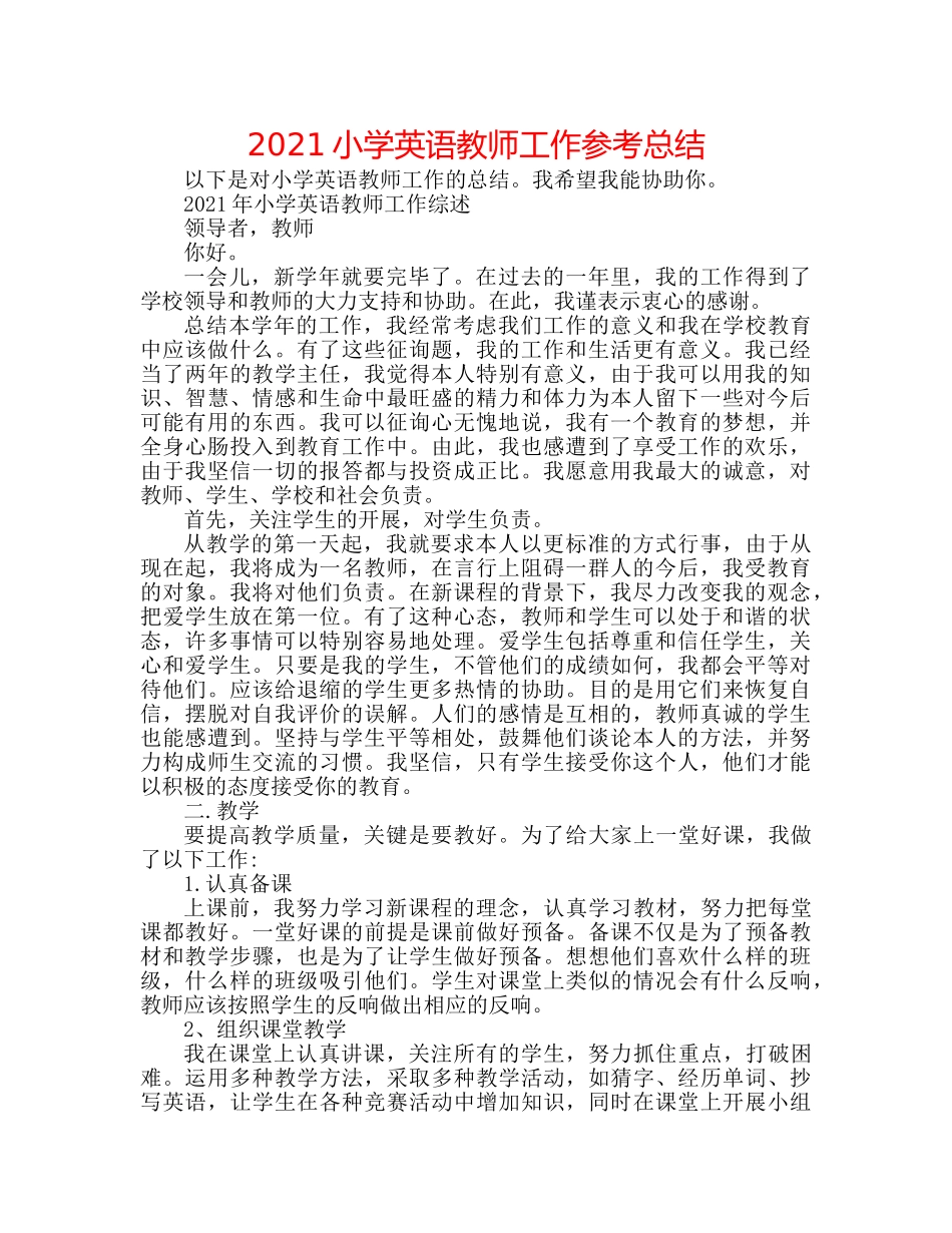 2024小学英语老师工作参考总结 _第1页