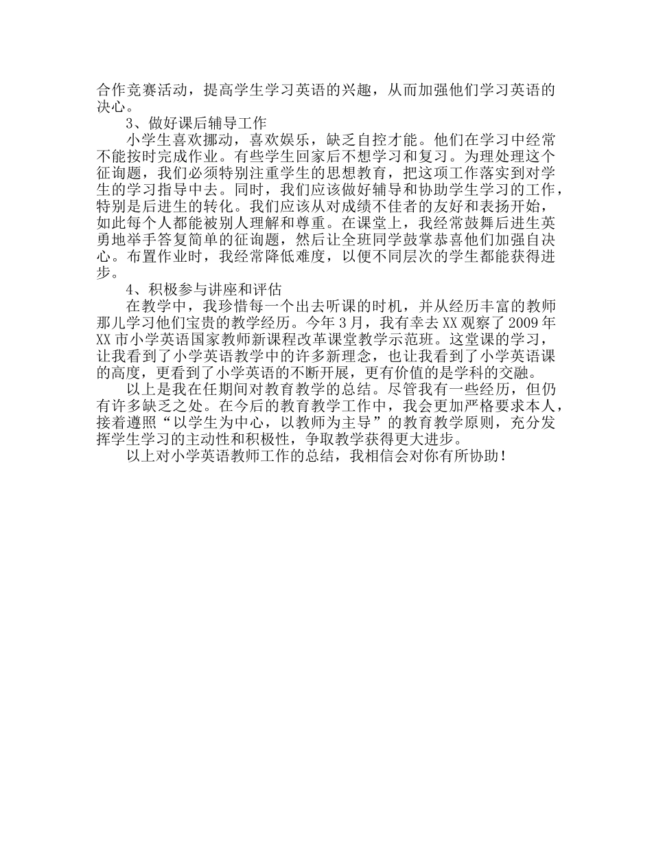 2024小学英语老师工作参考总结 _第2页