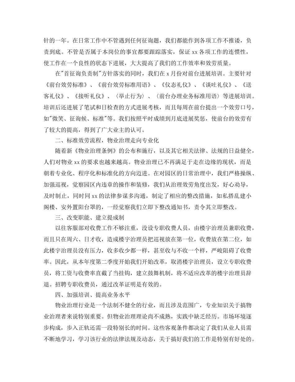 2024小区物业客服工作参考总结范文 _第3页