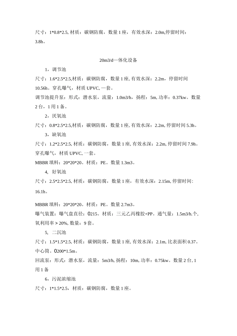 一体化设备设计参数_第2页