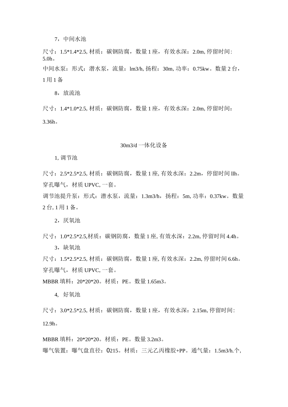 一体化设备设计参数_第3页