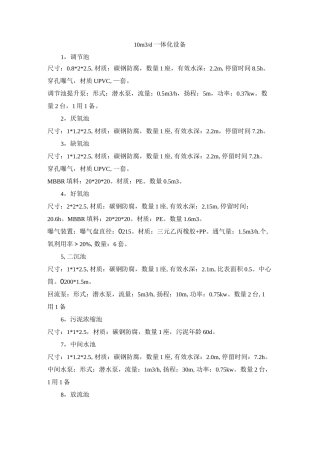 一体化设备设计参数