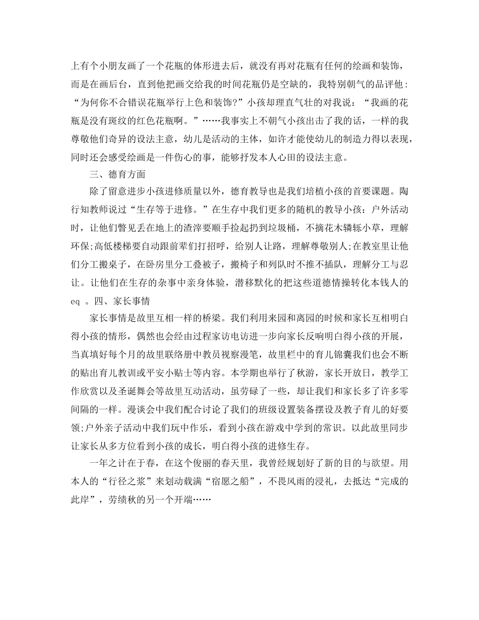 2024年幼儿教师年终参考总结 _第2页