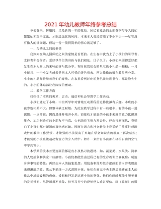 2024年幼儿教师年终参考总结 