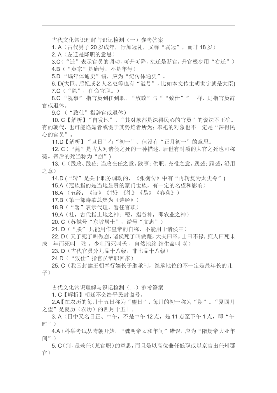 2018高三古代文化常识测试与答案详解_第1页