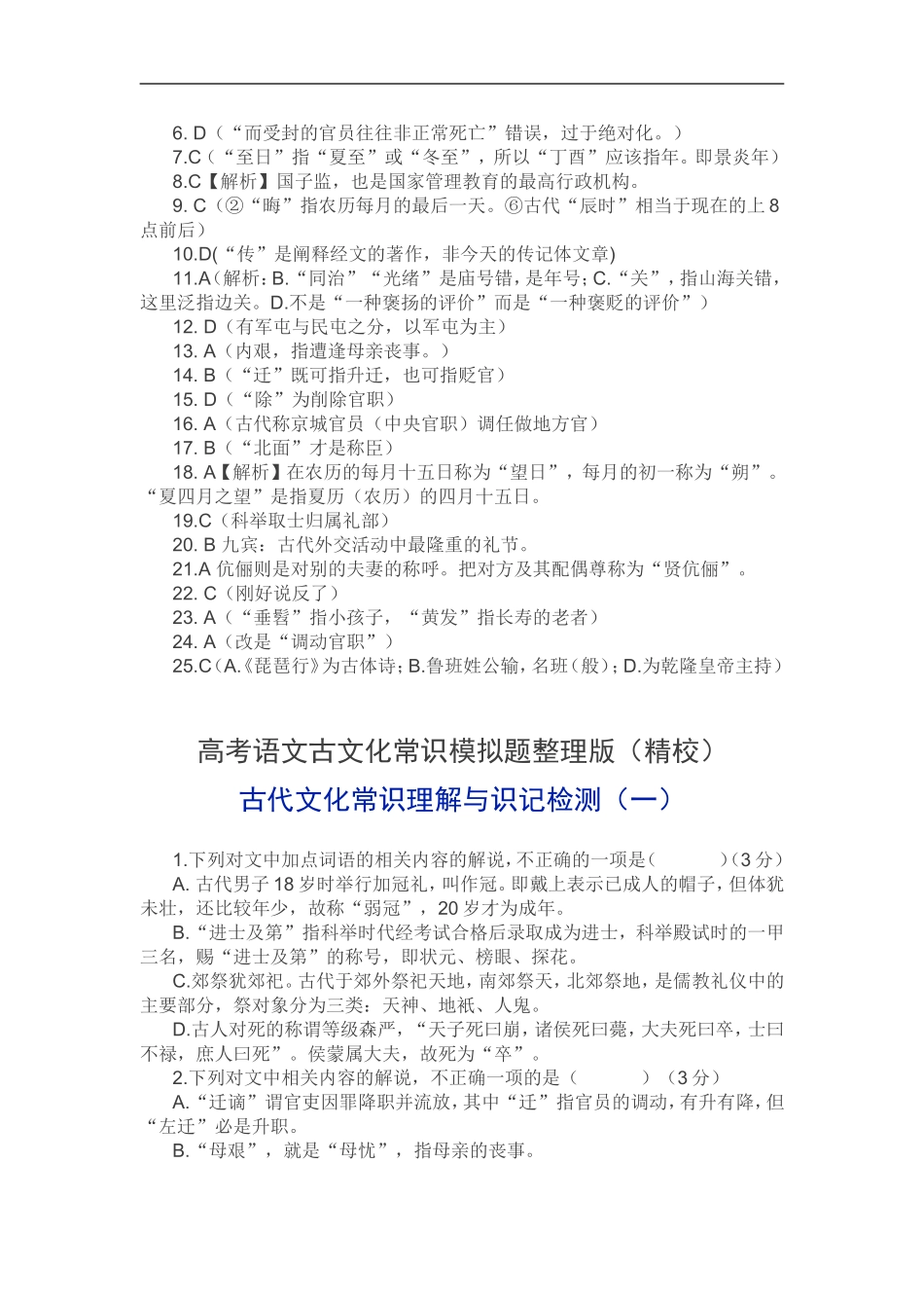 2018高三古代文化常识测试与答案详解_第2页