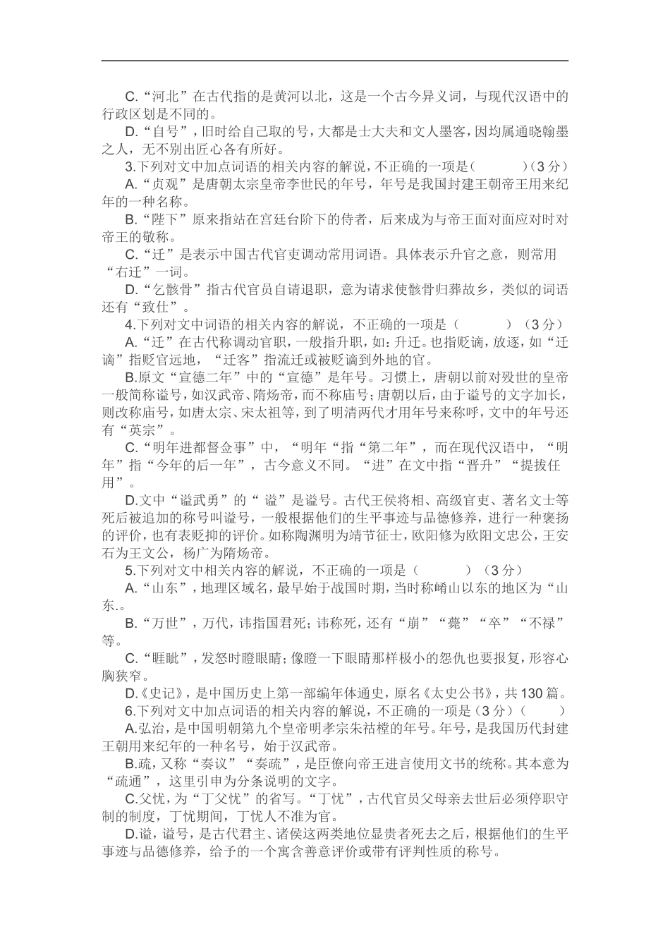 2018高三古代文化常识测试与答案详解_第3页