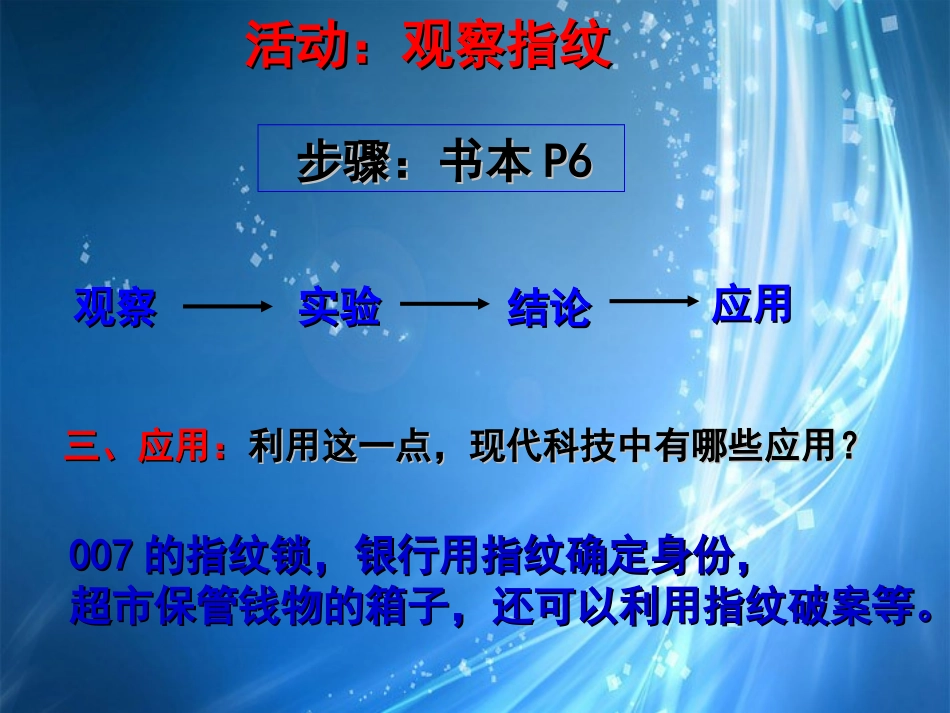 浙江省桐庐县富春江初级中学七年级科学上册-1.2观察和实验课件1-浙教版_第3页