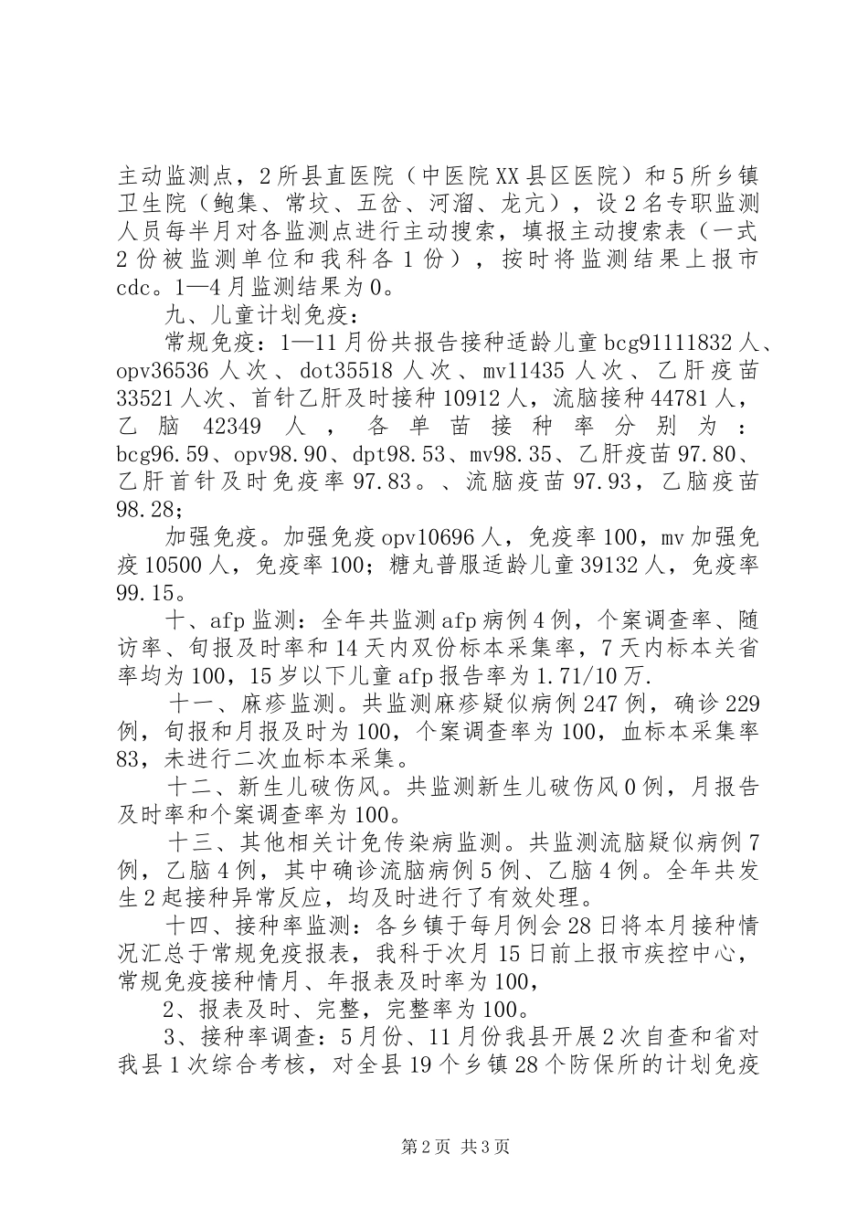 XX年12月医院传染病自查总结_第2页