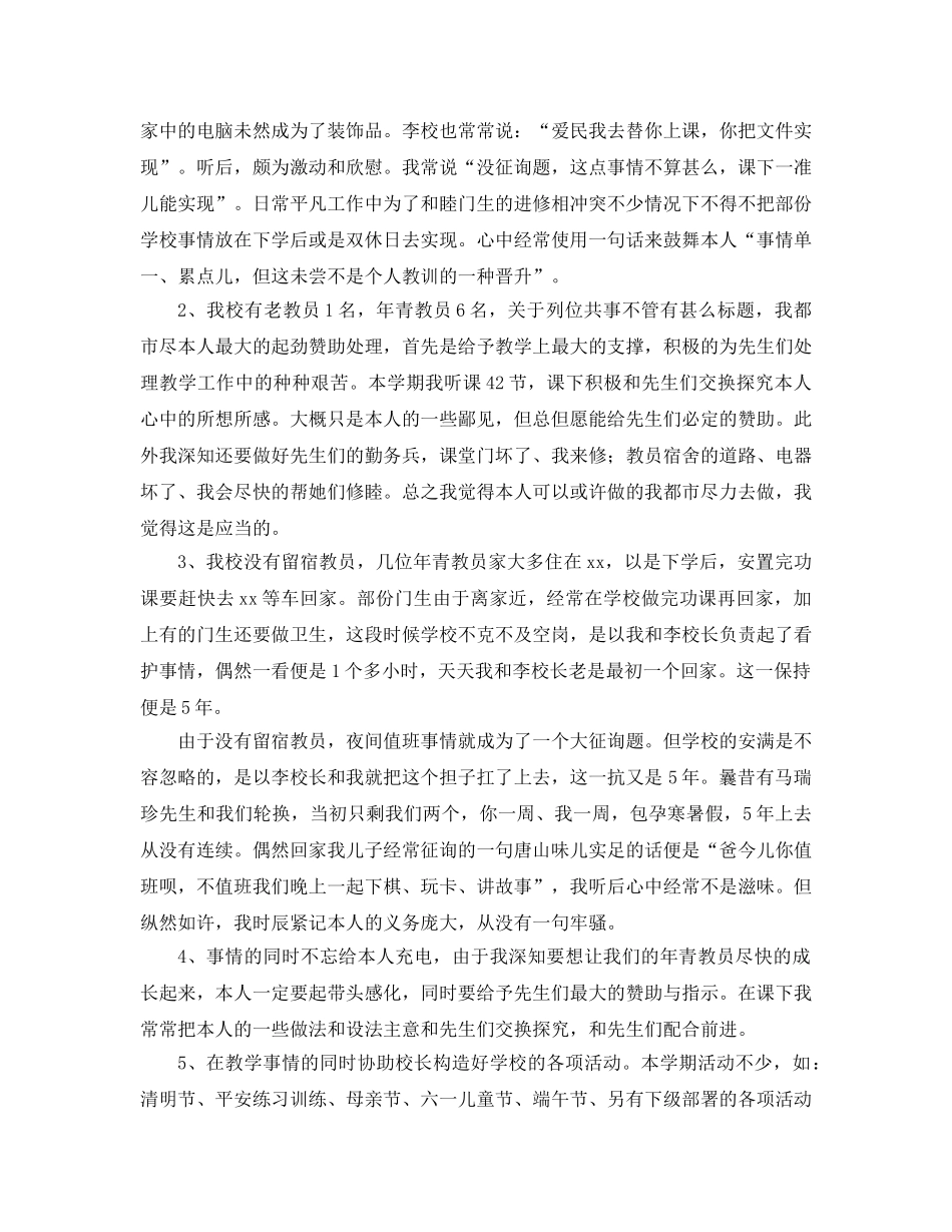 2024年下学期教师个人工作参考总结 _第2页