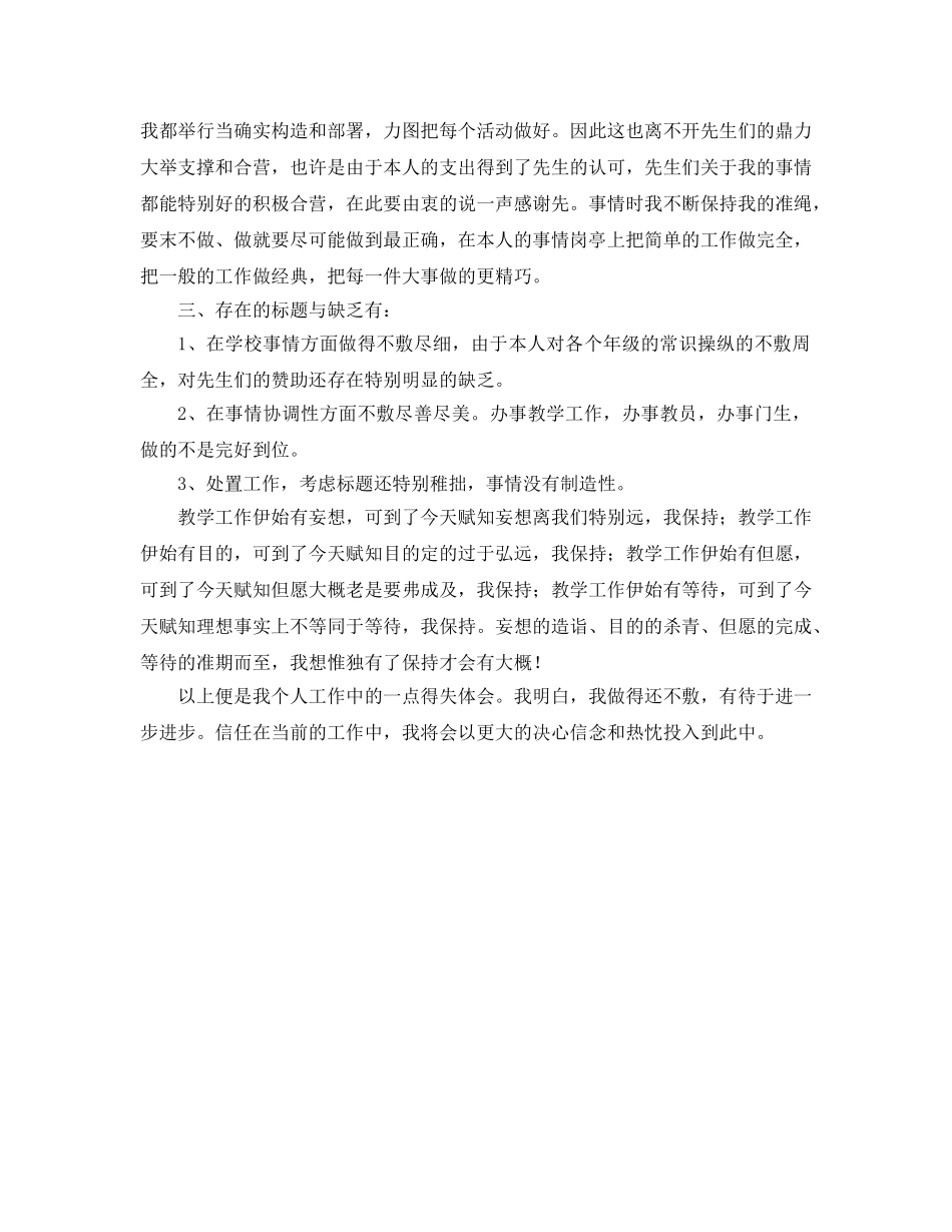 2024年下学期教师个人工作参考总结 _第3页