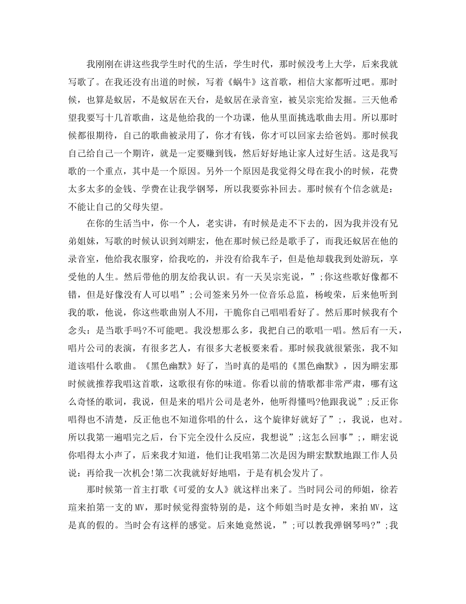 2024年周杰伦演讲完整版-你可以不平凡 _第2页