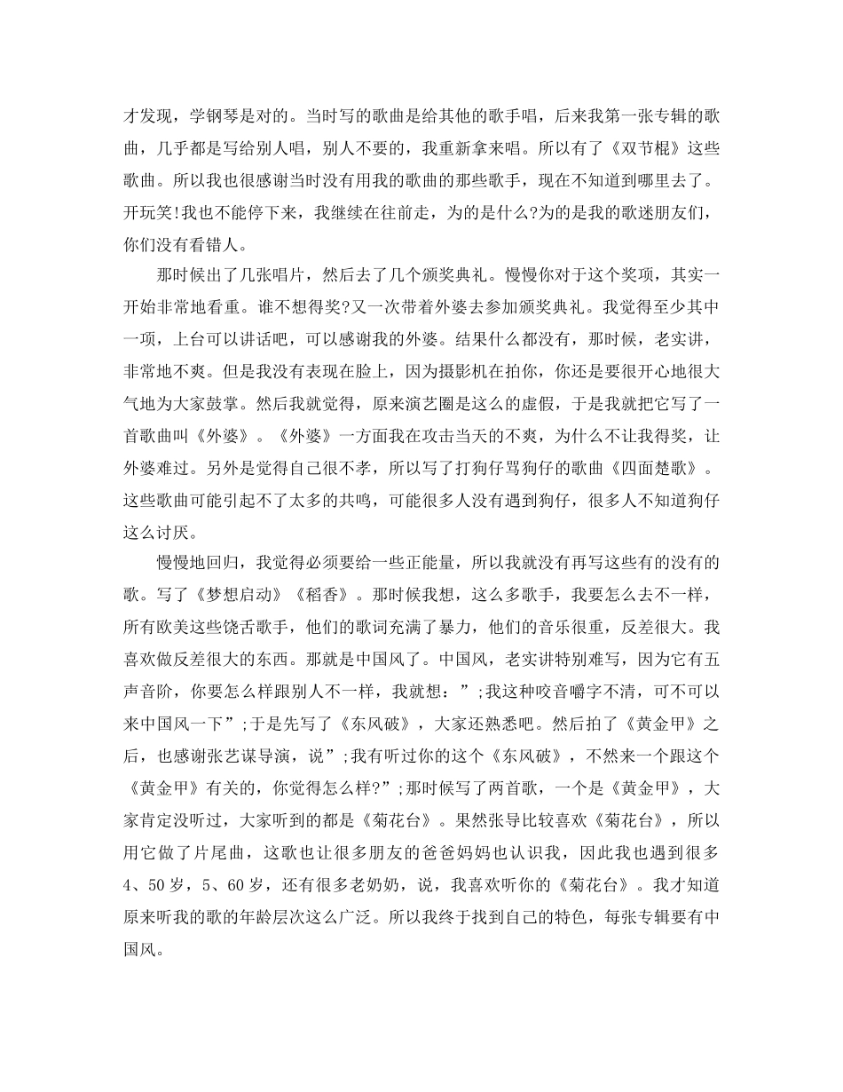 2024年周杰伦演讲完整版-你可以不平凡 _第3页