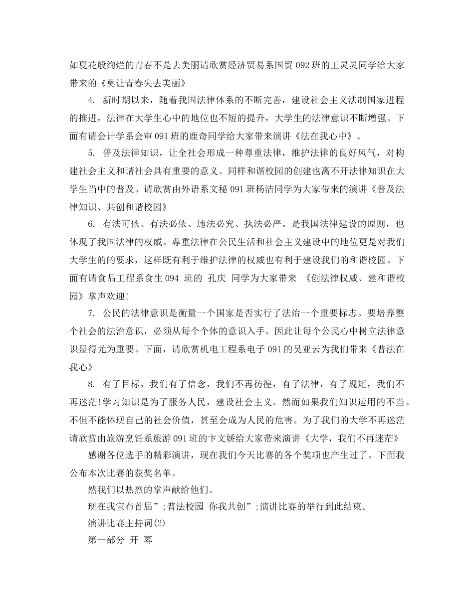 2024演讲比赛主持词 _第2页
