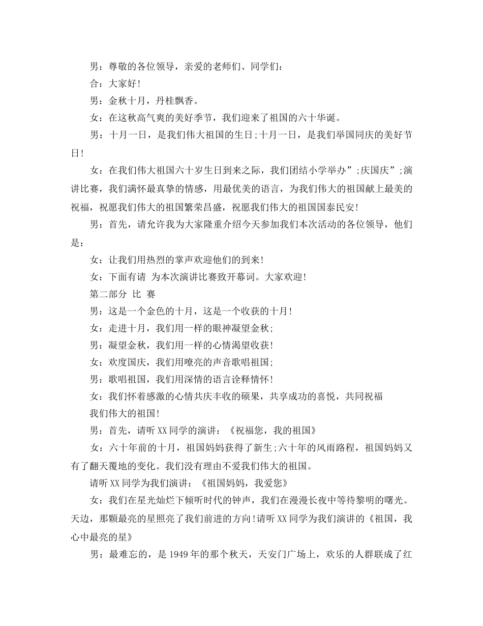 2024演讲比赛主持词 _第3页