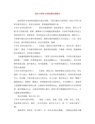 2024小学生30秒自我介绍范文 