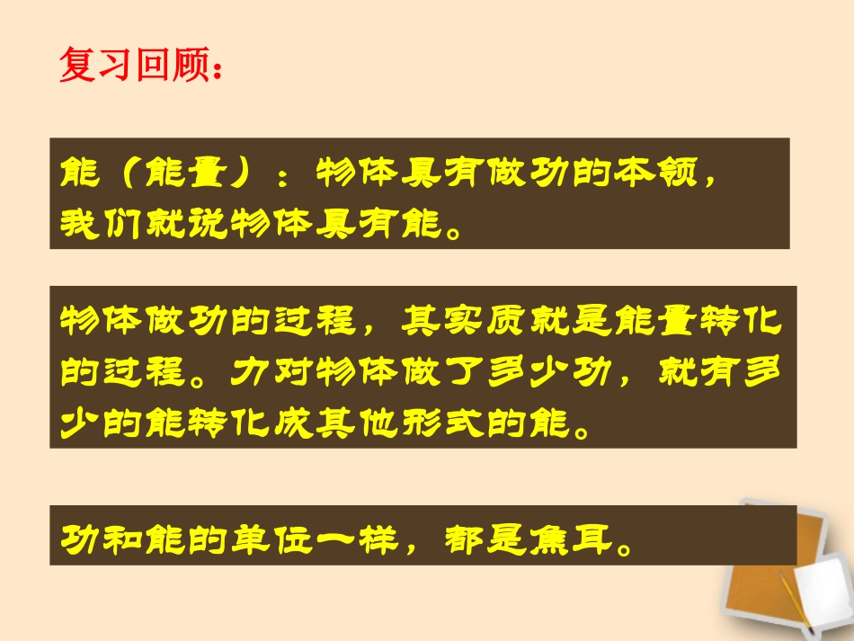 浙江省台州温岭市松门镇育英中学九年级物理《功与功率》课件_第2页