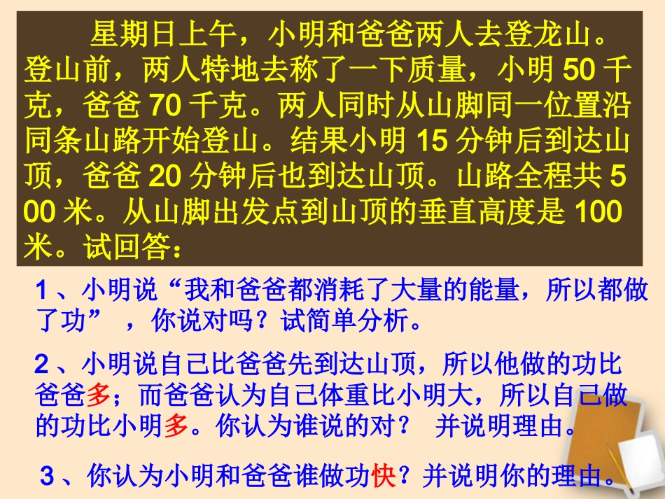 浙江省台州温岭市松门镇育英中学九年级物理《功与功率》课件_第3页
